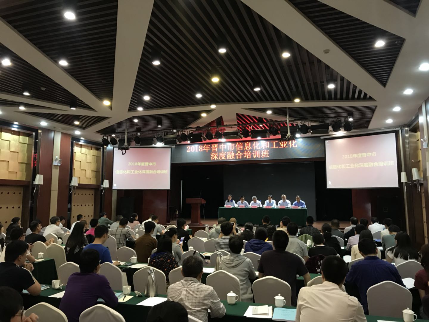 2018年晋中市信息化和工业化深度融合培训班圆满结束